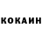 Cocaine Колумбийский annss